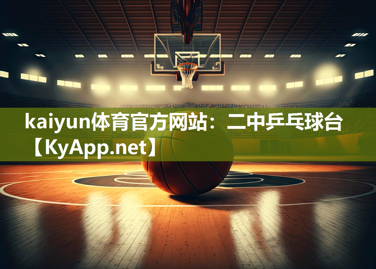 kaiyun体育官方网站：二中乒乓球台