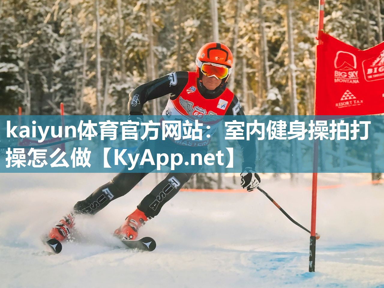 kaiyun体育官方网站：室内健身操拍打操怎么做