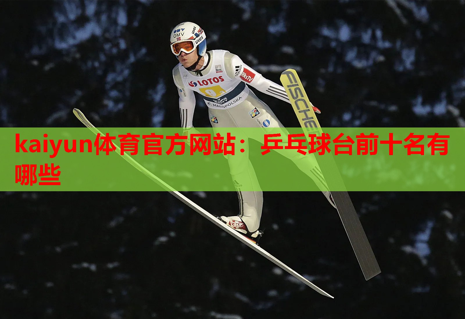 kaiyun体育官方网站：乒乓球台前十名有哪些