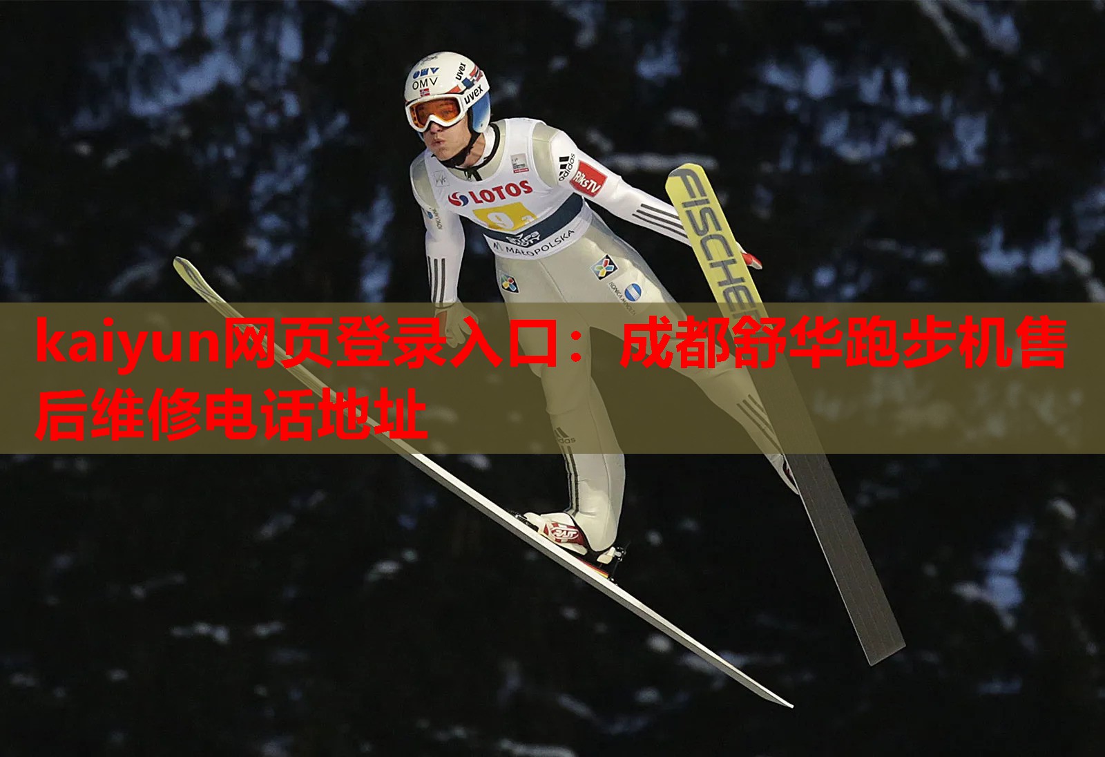 kaiyun网页登录入口：成都舒华跑步机售后维修电话地址