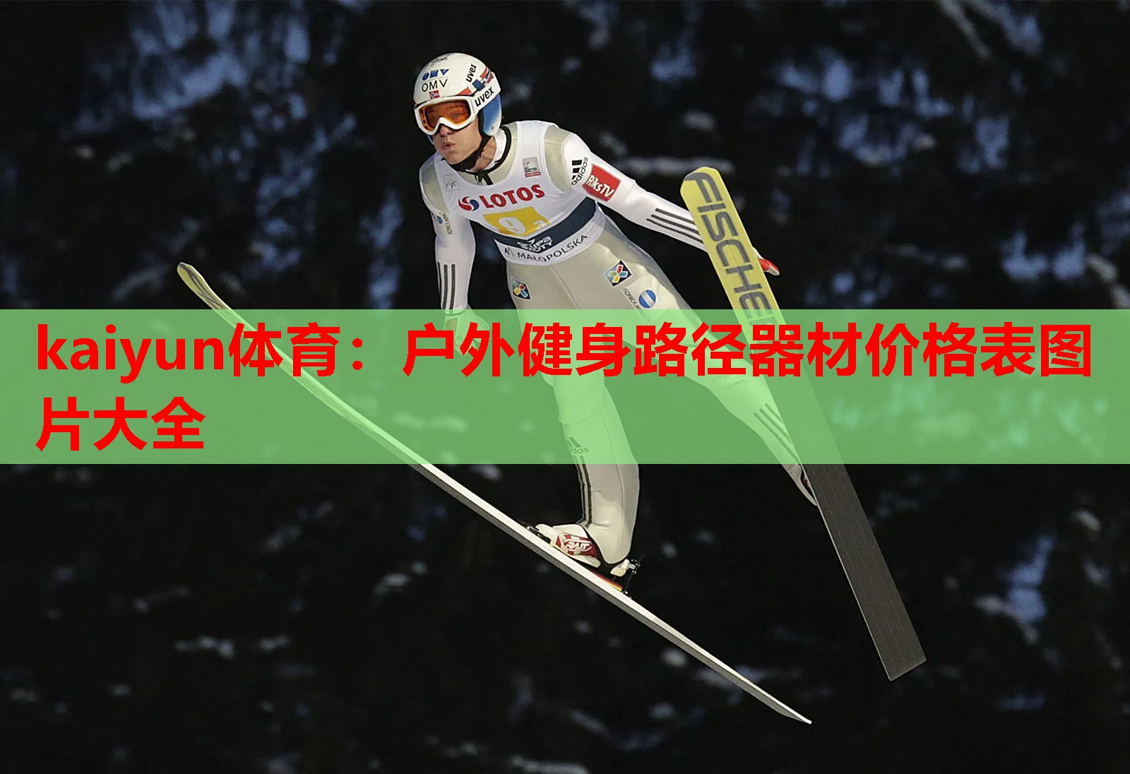 kaiyun体育：户外健身路径器材价格表图片大全