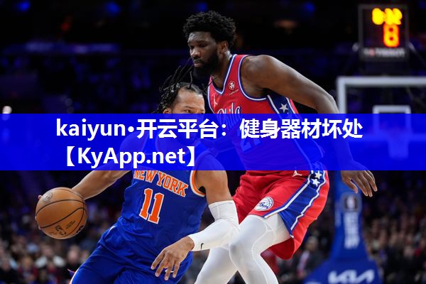 健身器材坏处