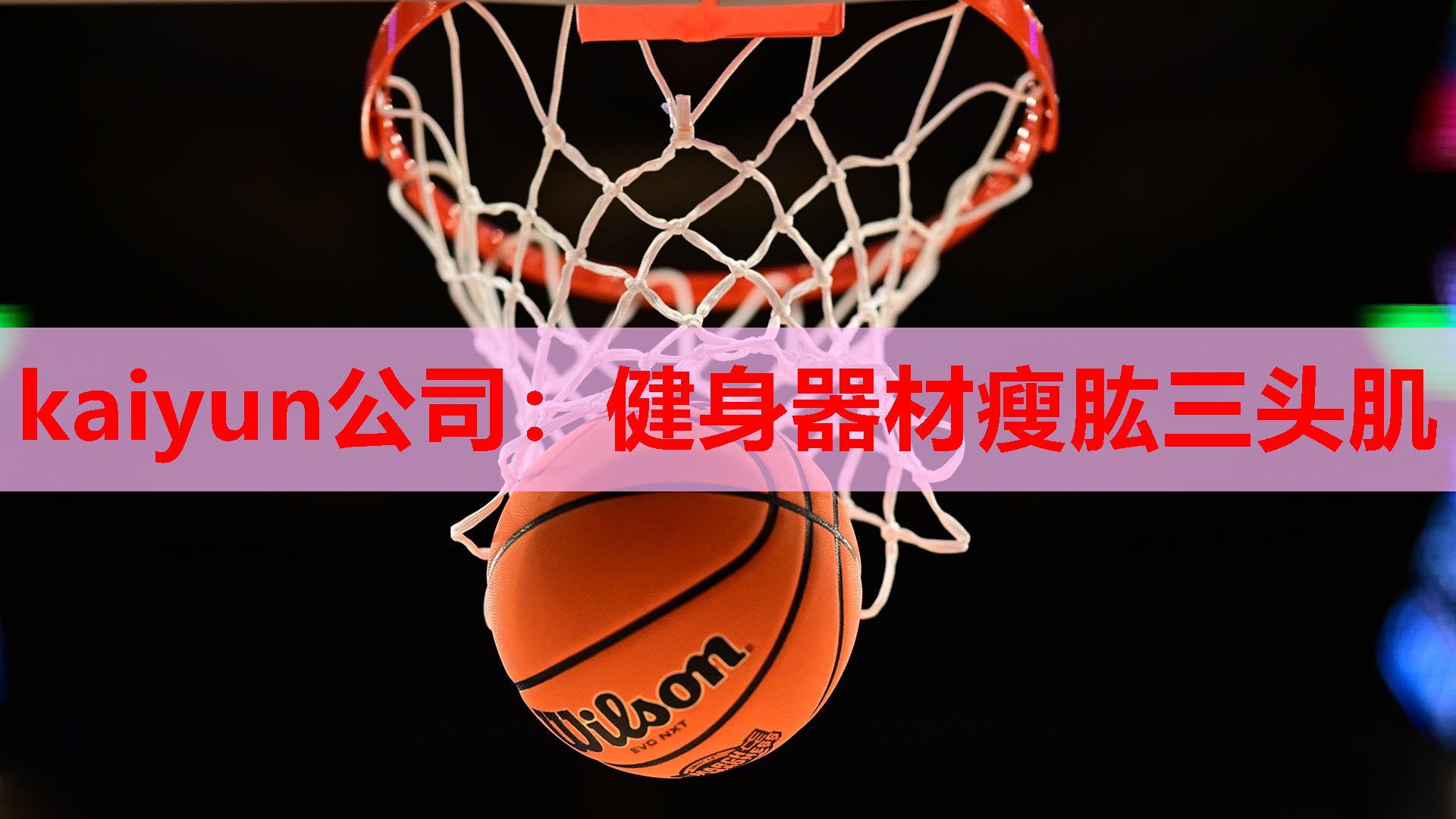 健身器材瘦肱三头肌