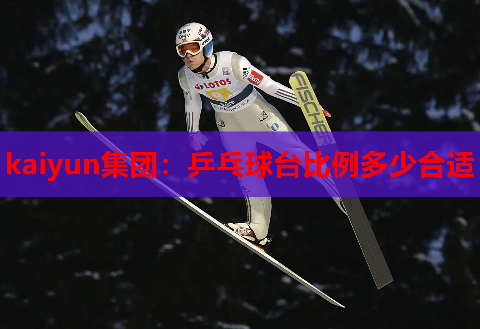 乒乓球台比例多少合适
