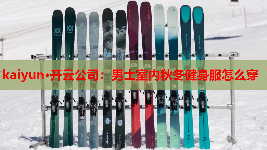 男士室内秋冬健身服怎么穿