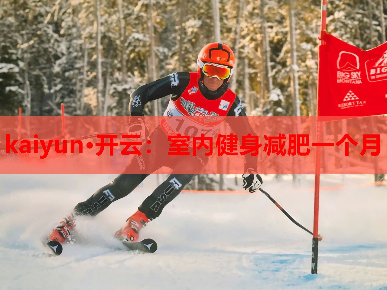 室内健身减肥一个月