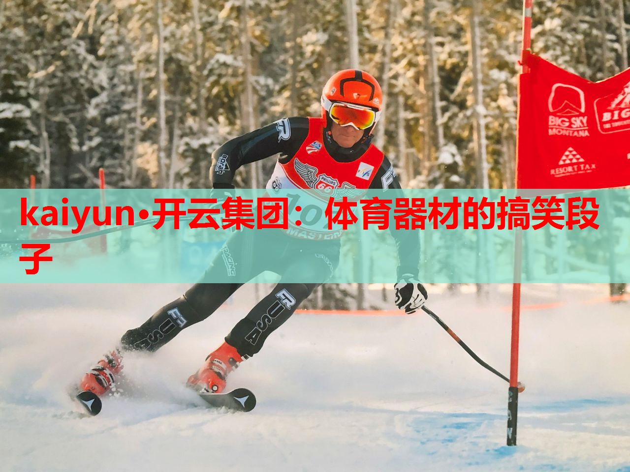 体育器材的搞笑段子