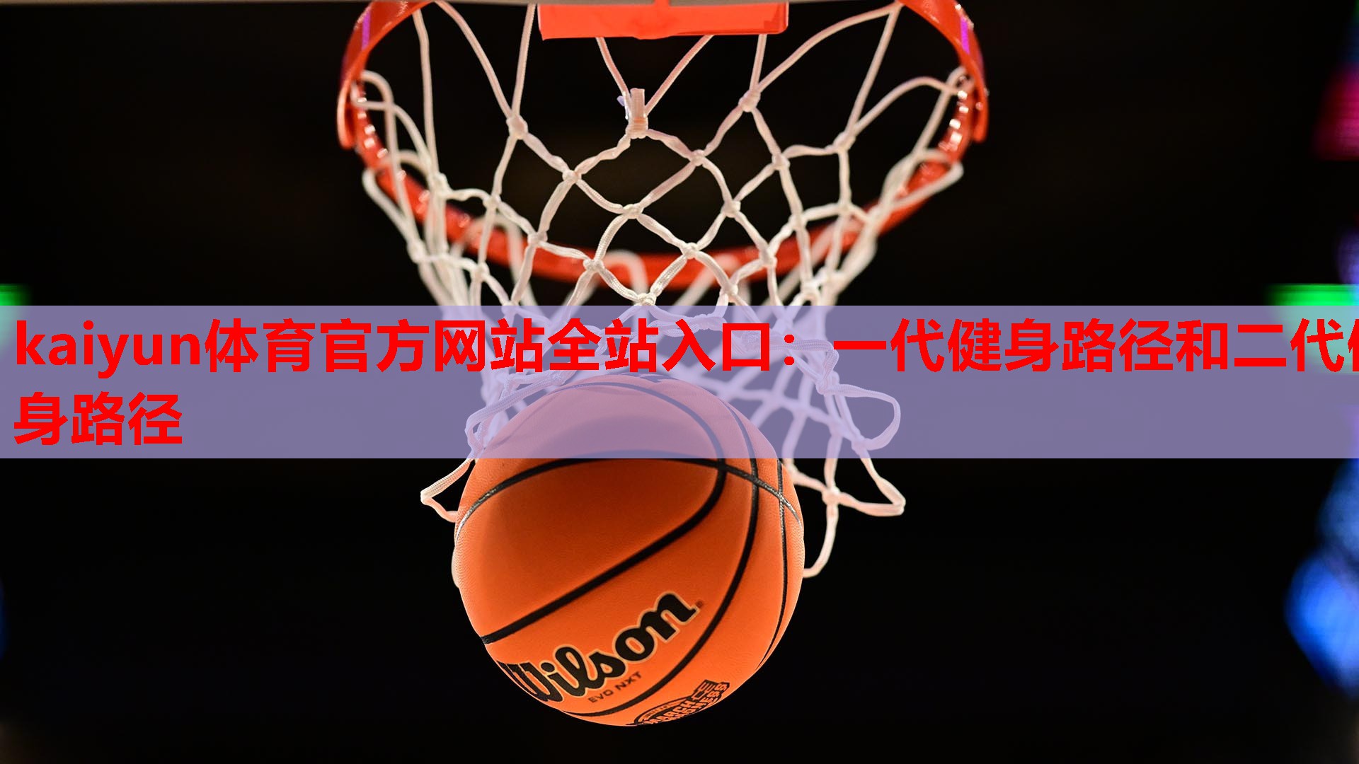 一代健身路径和二代健身路径