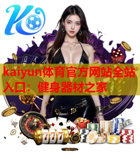 健身器材之家