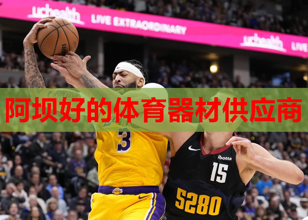 阿坝好的体育器材供应商