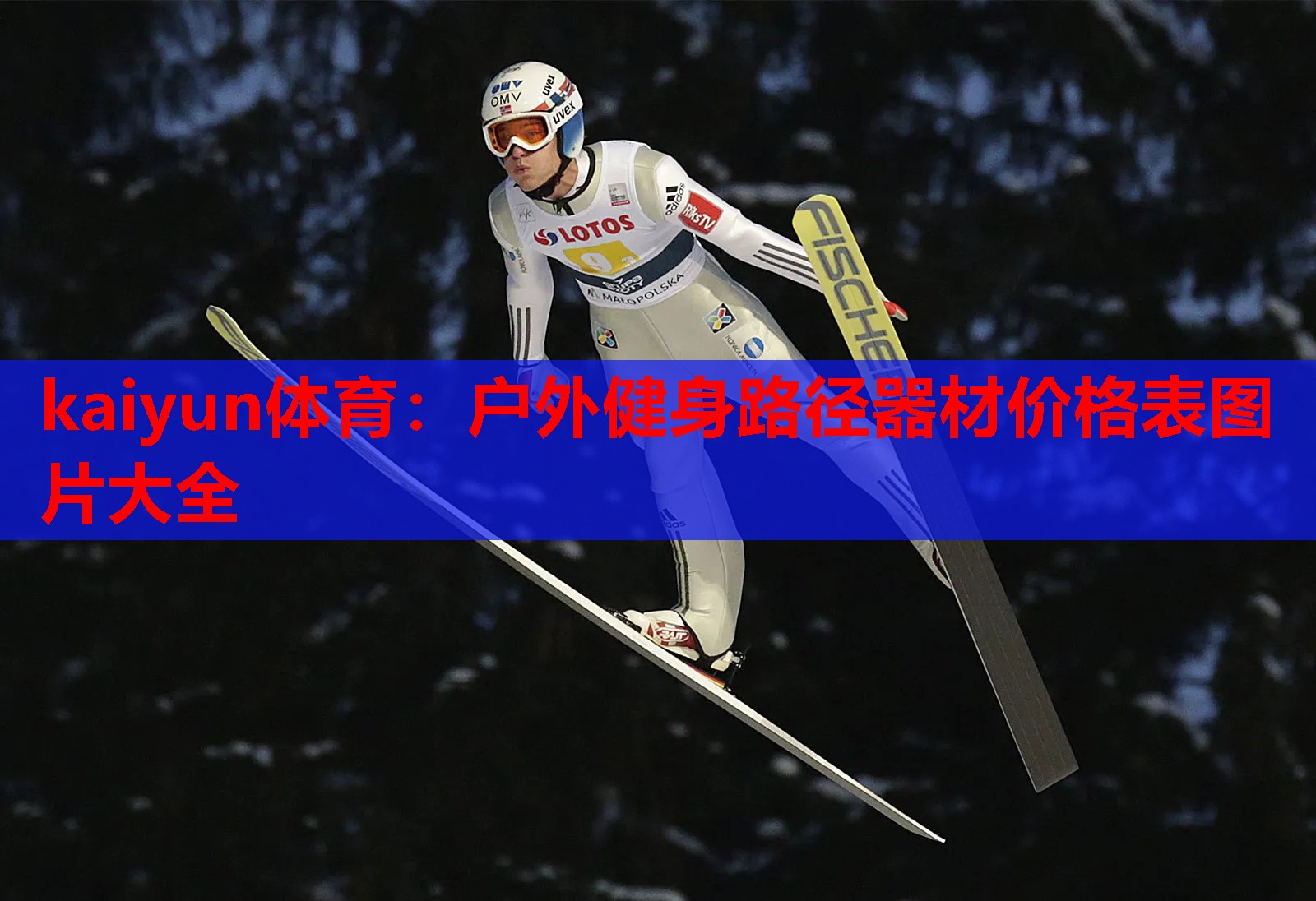 户外健身路径器材价格表图片大全